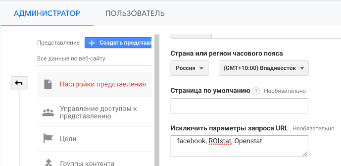 Настройка аккаунта Google Analytics